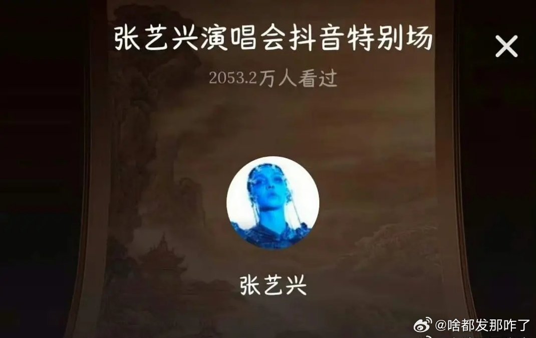 鹿晗、张艺兴都付费直播？？？