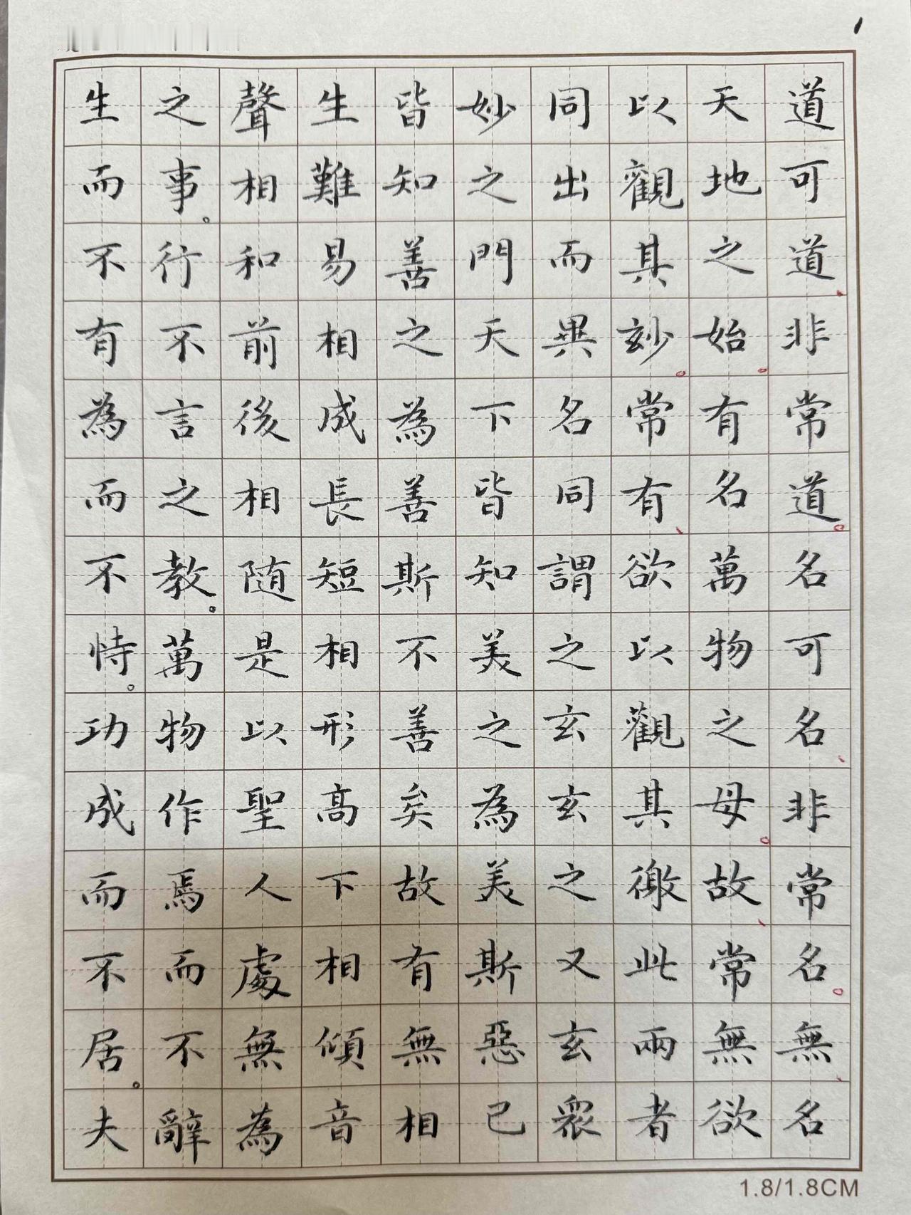 喜欢魏晋时期谁的字？很少临帖的我开始临写王羲之的道德经准备春节用毛笔写一篇。