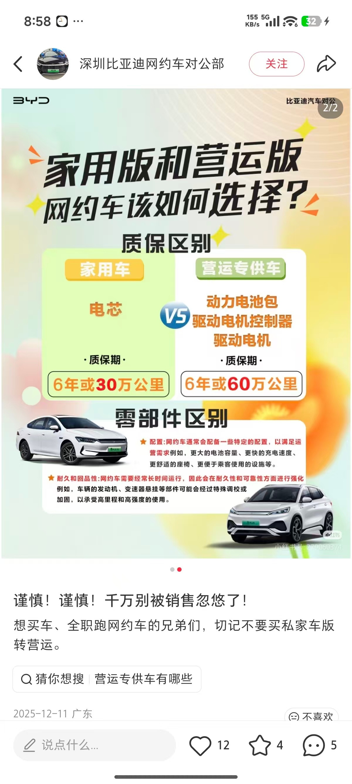 原来私家车和网约车用的电池不一样，这个还是得多踩坑