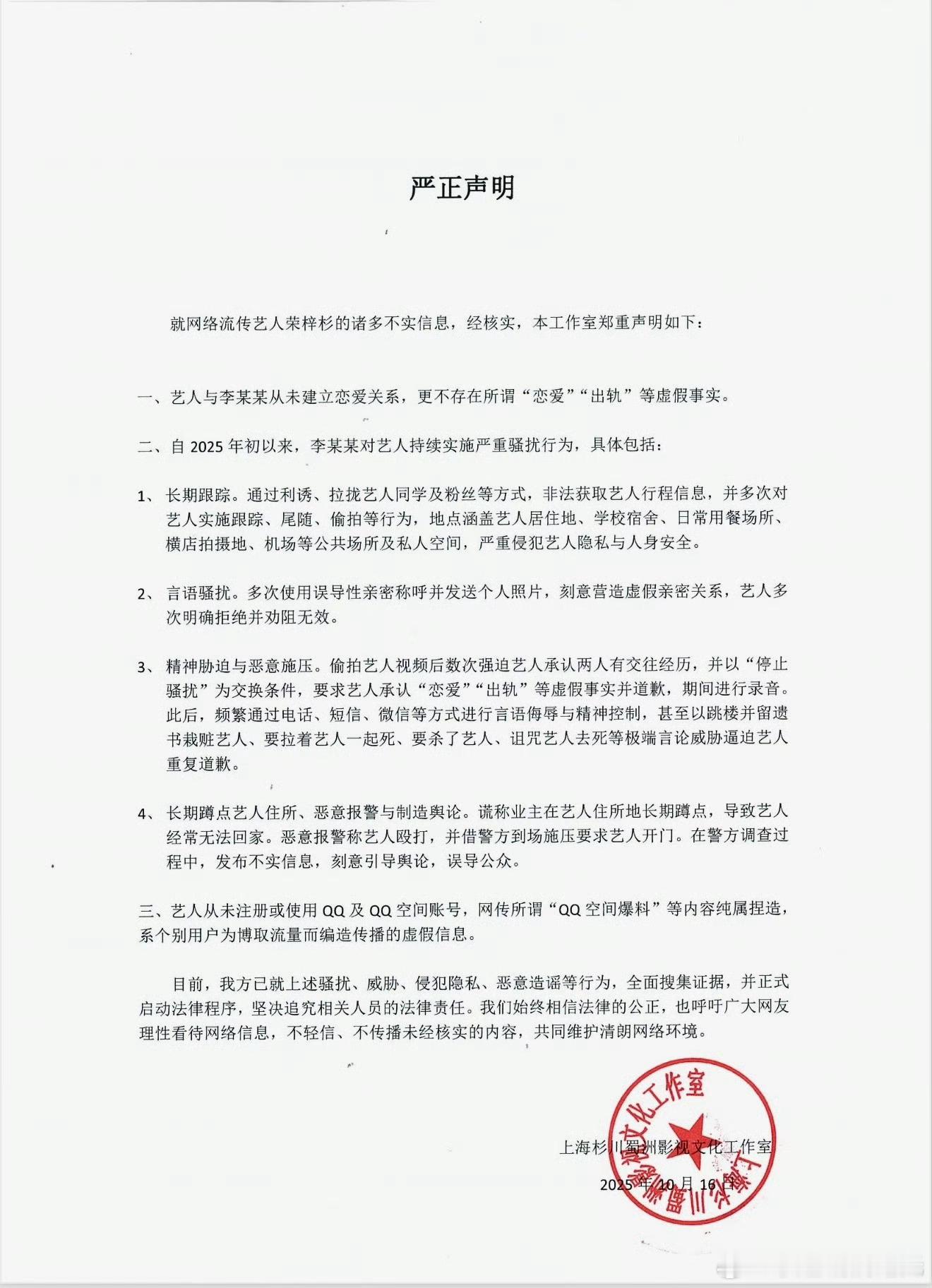 荣梓杉工作室郑重声明荣梓杉方郑重声明荣梓杉工作室郑重声明关于荣梓杉与李禹熹的传