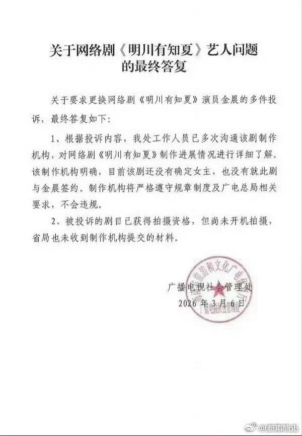 网友投诉金晨到广电了！