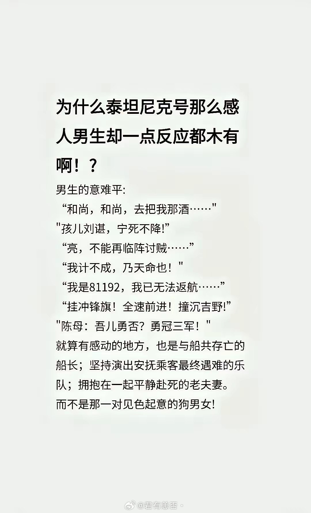 泰坦尼克号历时三十多年仍打动不了中国男人，恰恰就正好解释了为什么颜色革命始终影响