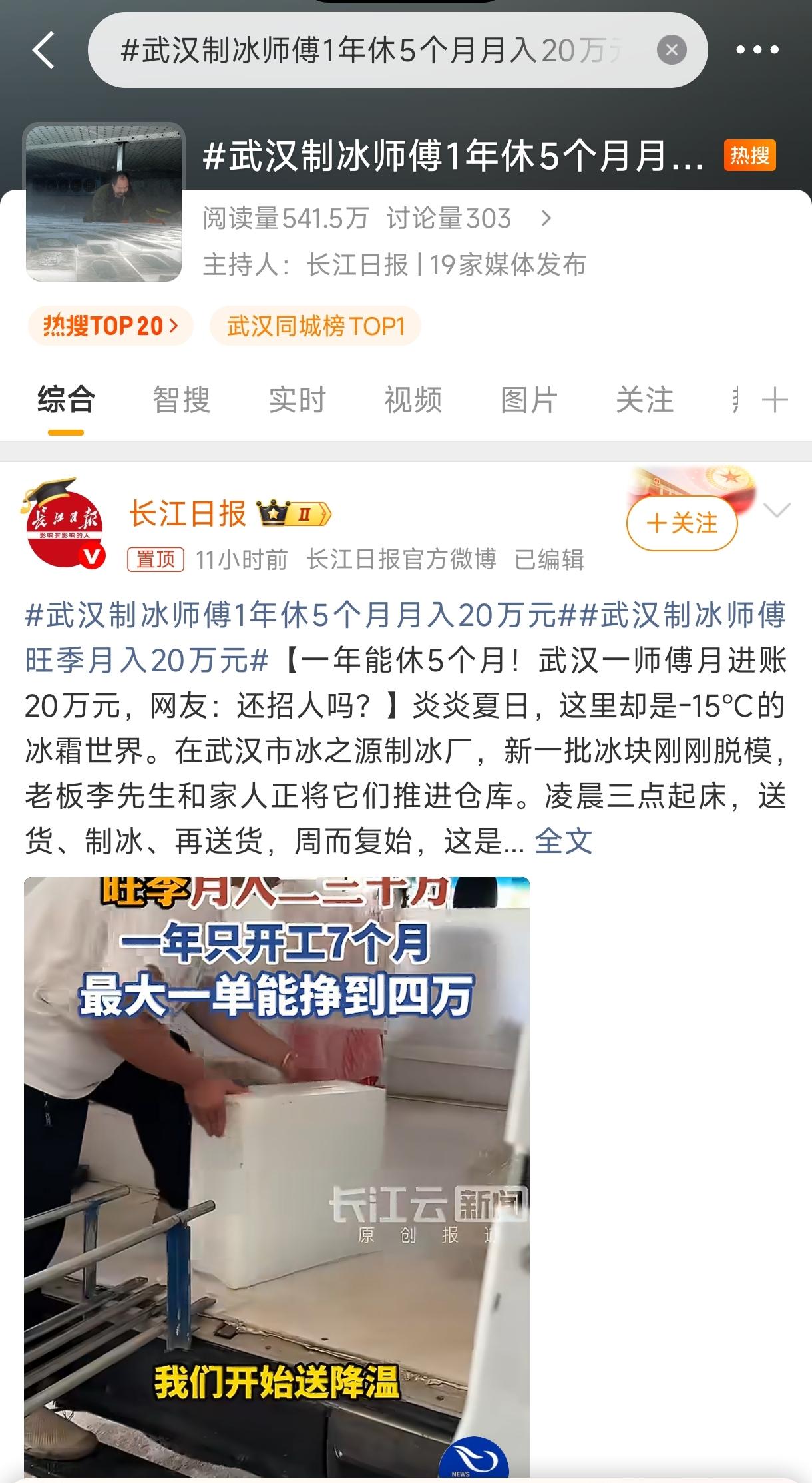 热搜上那个“月入20万制冰师傅”，我看着挺心动。点进去仔细一看，是李师傅，武