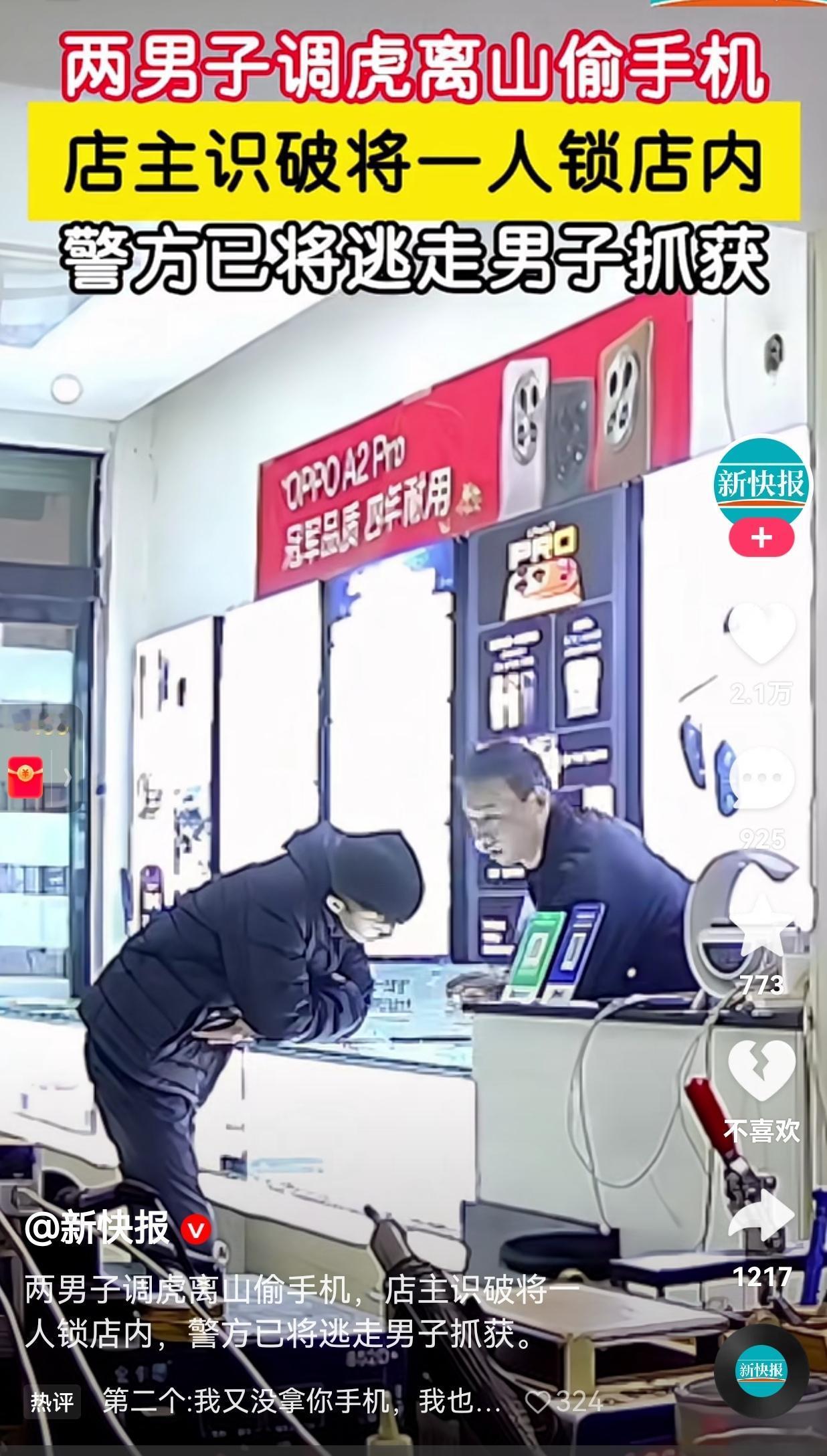 为了一个手机，值得吗？两名男子有说有笑走进手机店，你以为他们是买手机吗？其实，他