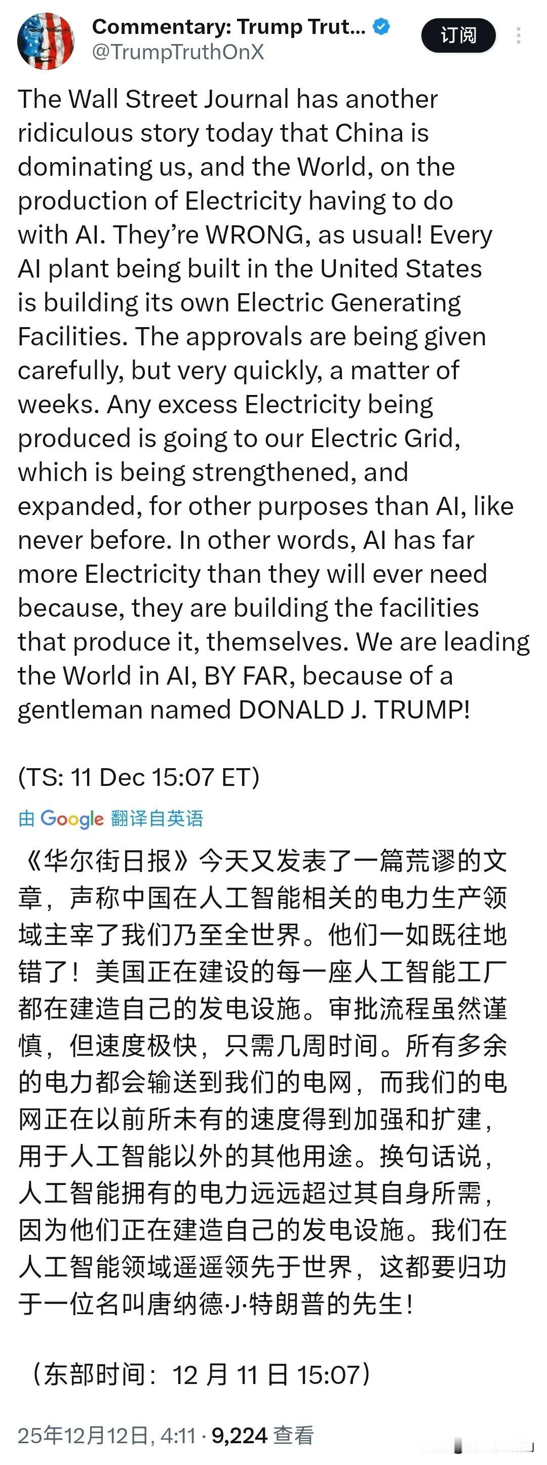 特朗普今天（北京时间12月12日）发文写道：“《华尔街日报》今天又发表了一篇荒谬