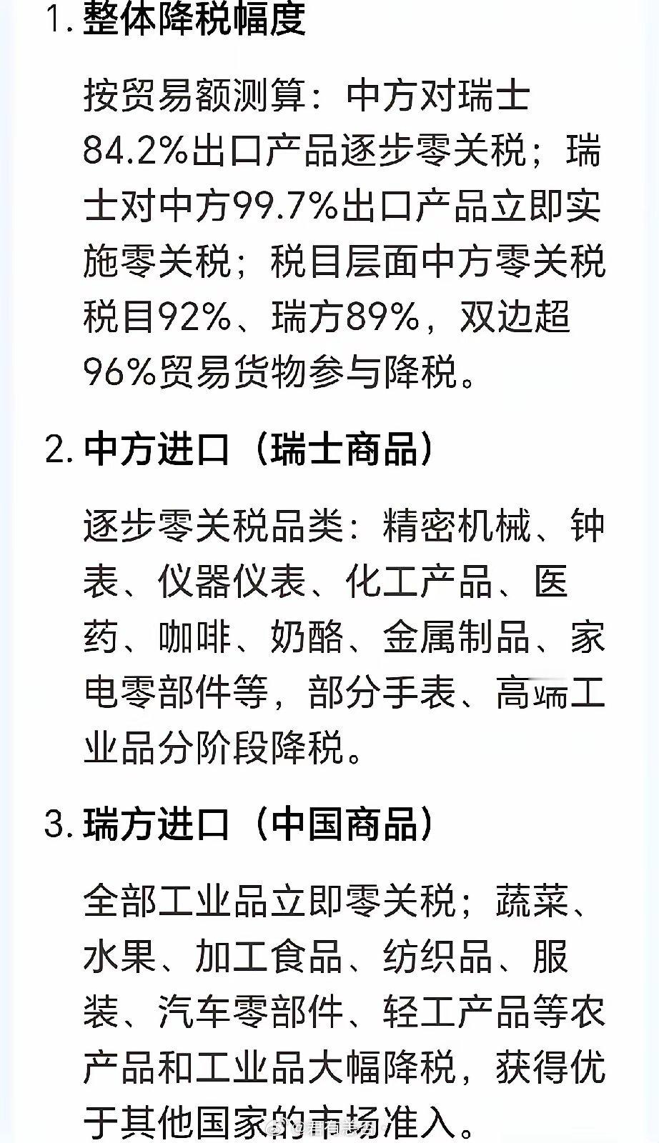 不鸣则已，一鸣惊人，中国仅用一招就让欧盟国家坐不住了。中国和瑞士签署自由贸易协定
