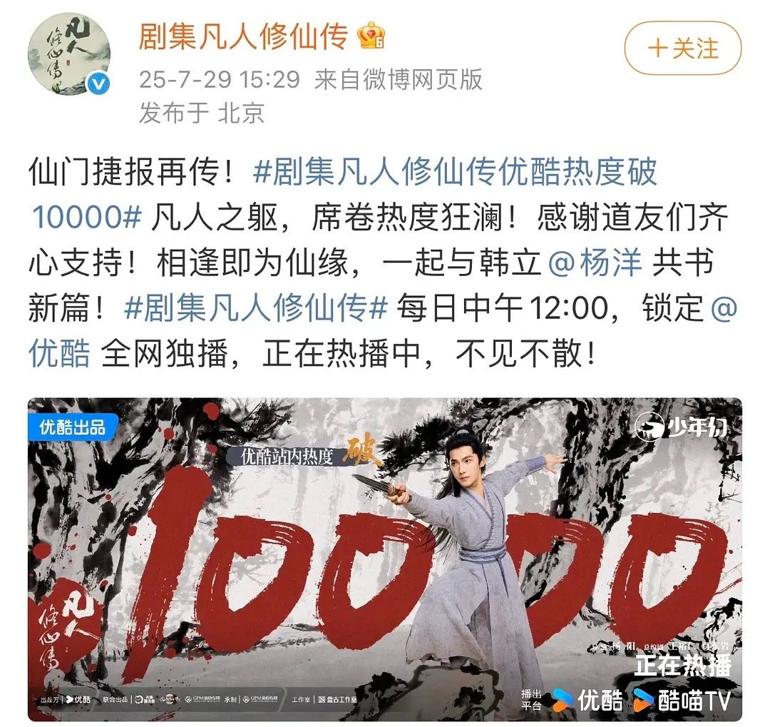 《凡人修仙传》女主感觉跟这部剧切割了，目前没有直播，扫楼也没去，热度破万也不带她