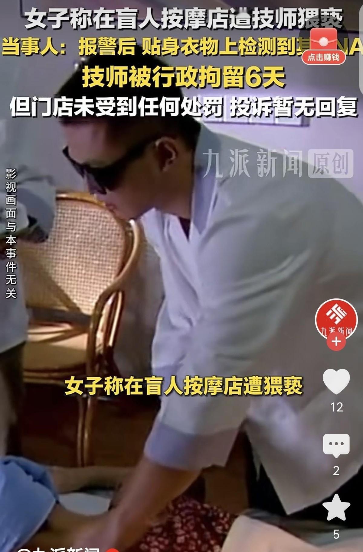女子花几百块去盲人按摩店放松，男技师竟直接整只手按在她胸部，她出声制止，对方非但