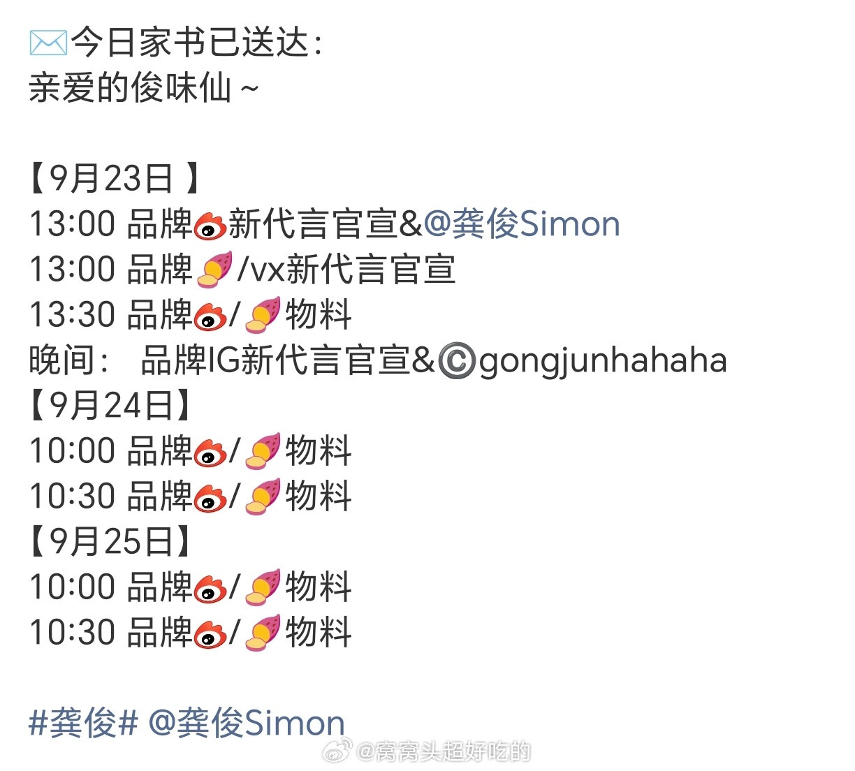 龚俊又有新代言即将官宣新狙新商务，这个俊子好火​​​