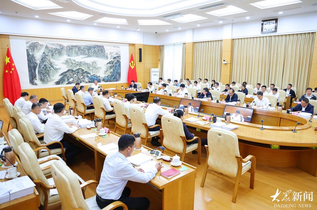 山东省委常委会召开会议