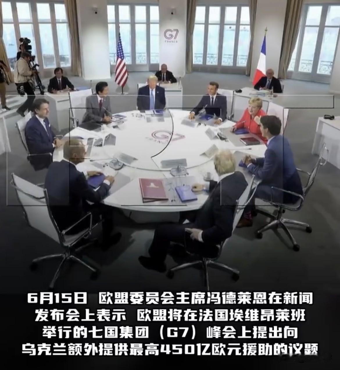 【做事要做全，冯德莱恩要求欧盟成员国补齐乌克兰财政缺口】据外媒消息，欧盟主席冯