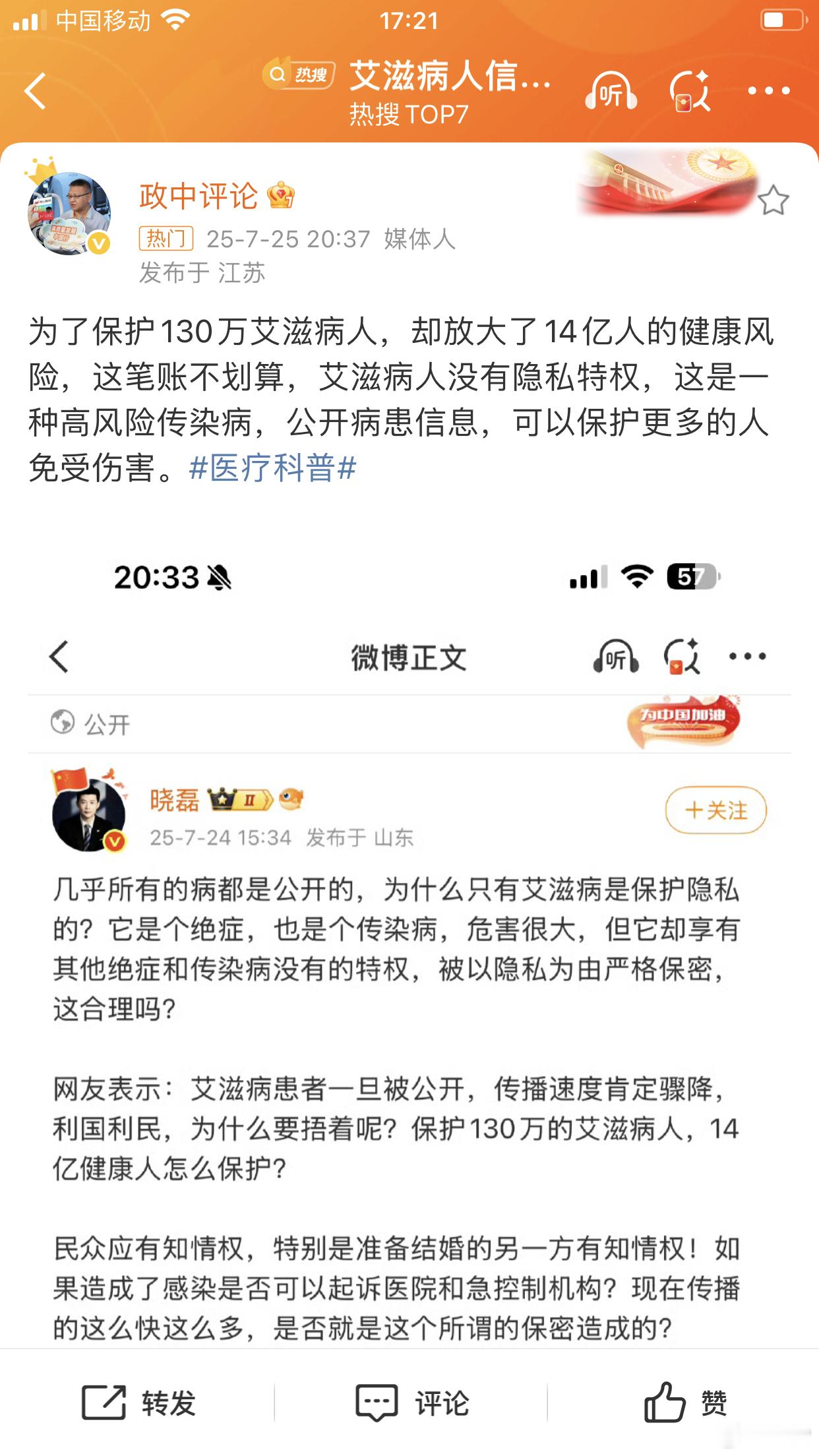 艾滋病人信息保密是否合理至少应该向配偶公开。之前看到惡意隐瞒结婚，同时没有釆取安