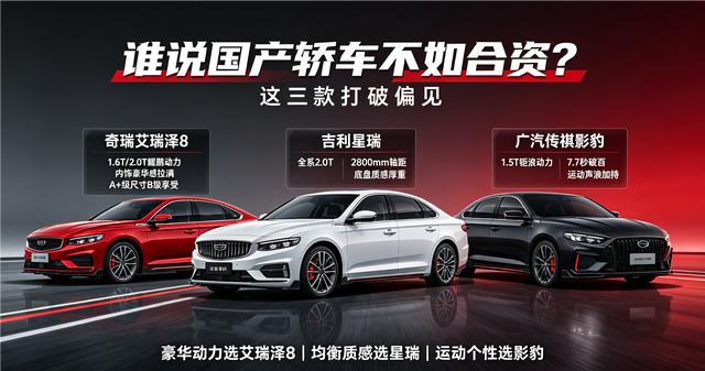 谁说国产轿车不如合资？这三款打破偏见。奇瑞艾瑞泽8——1.6T/2.0T鲲鹏动
