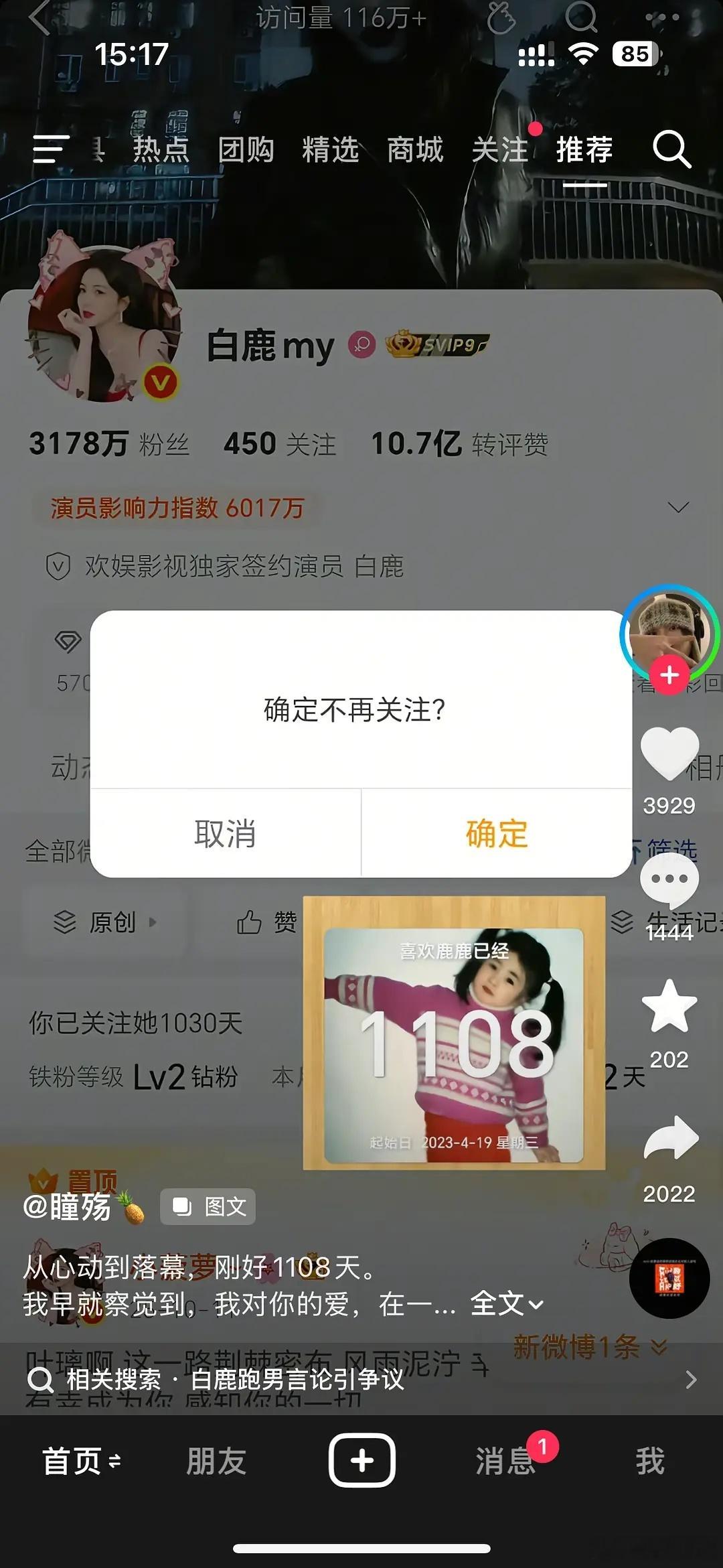 白鹿跑男的事这么严重吗，都有人脱粉了