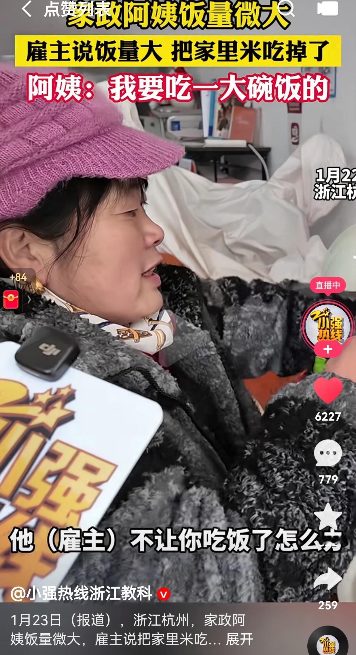 太斤斤计较了吧！阿姨不就是饭量大一些吗？我不相信，雇主还管不起阿姨多吃一点饭。