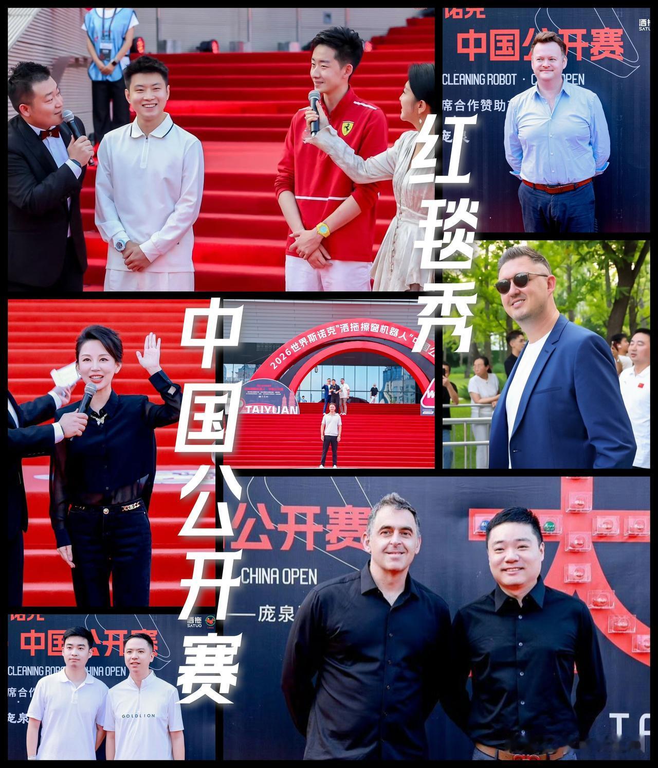【2026斯诺克中国公开赛红毯秀！星光熠熠到摄影不算太好！】尤其是远景拍摄那