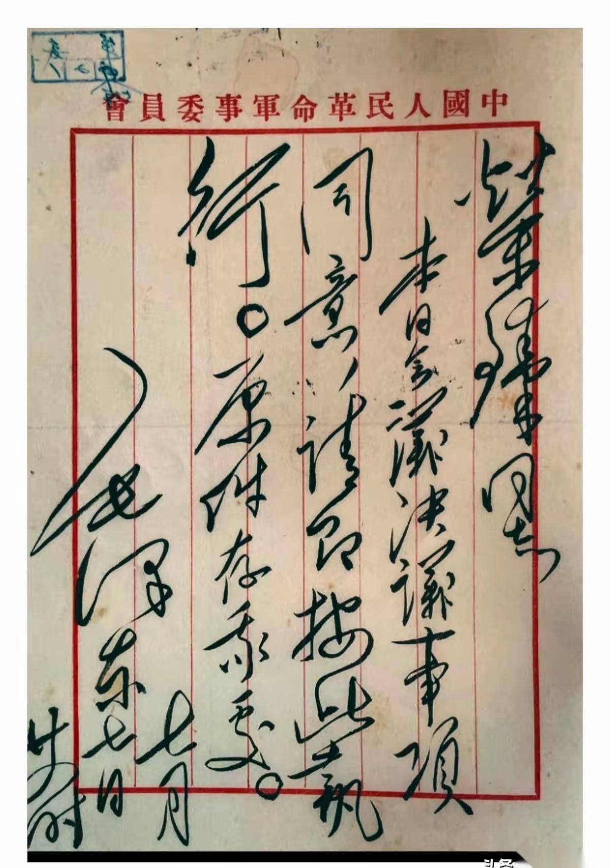 这才是毛主席草书书法的天花板！这篇毛主席写给聂荣臻同志的信，虽然字数不多，但大开