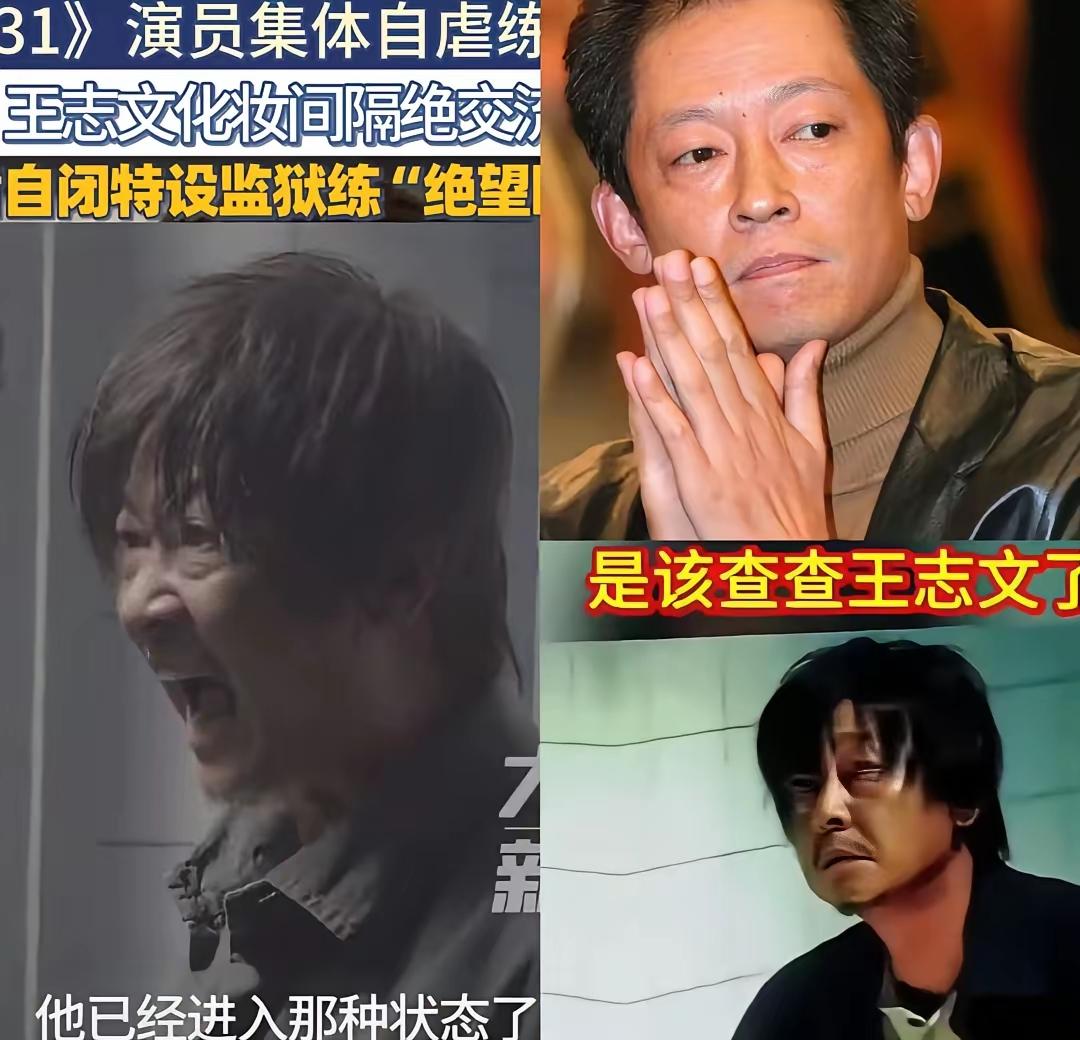 王志文疑因《731》深度入戏首映礼状态惊呆全网！沉浸式表演背后竟翻阅200份绝密
