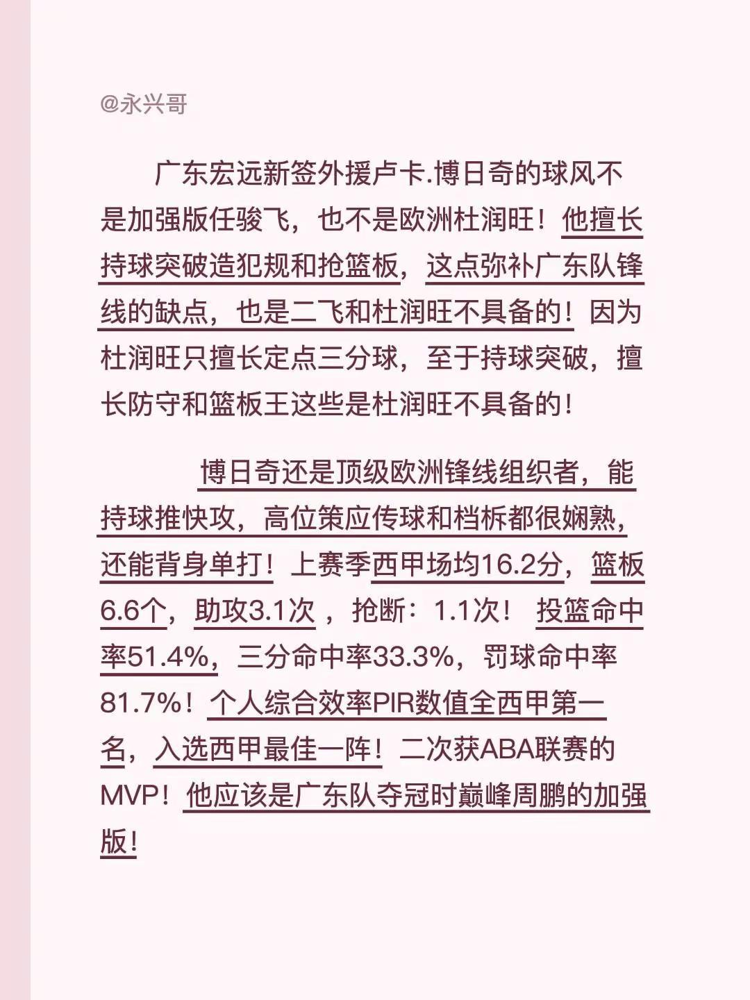 广东宏远新签外援卢卡.博日奇的球风不是加强版任骏飞，也不是欧洲杜润旺！他擅长持球突破造犯规和抢篮板，