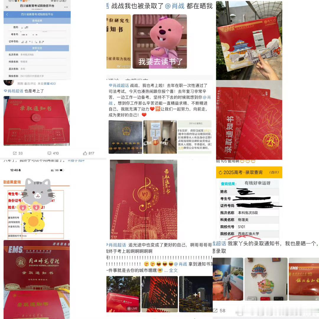 肖战粉丝晒被录取喜讯肖战粉丝今天在超话都是公益和晒录取通知书的，有晒自己录取通知
