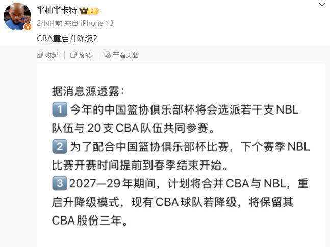 CBA将重新开启升降级？2027-2029赛季CBA会与NBL联赛合并，然后开启