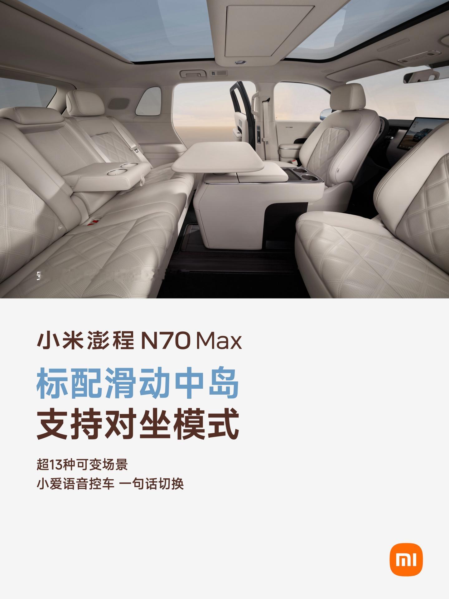小米澎程N70内饰今天官宣了，很多媒体也进行了车内空间测试，坐在后排，腿伸直了都