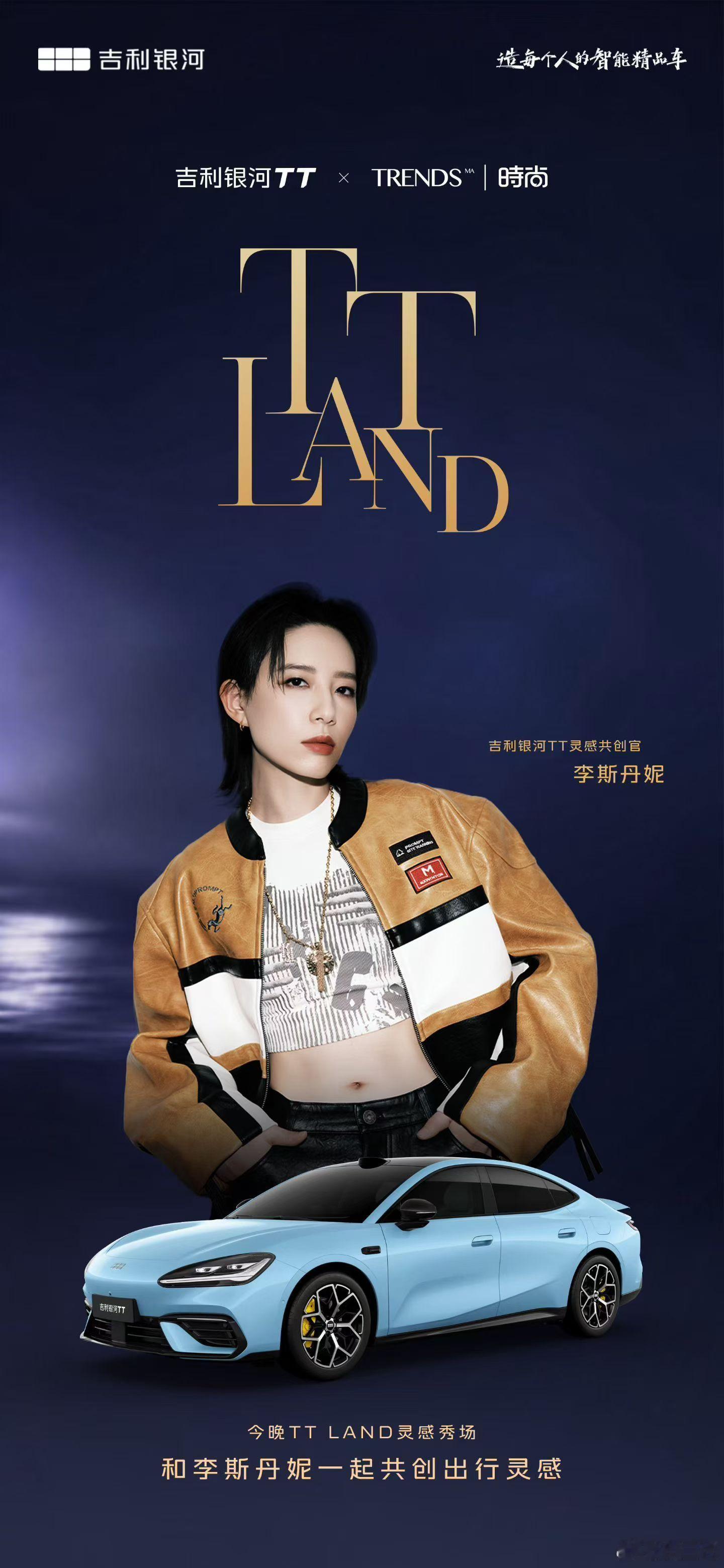 负老师二号已经到达上海，今天晚上吉利银河TT首秀，吉利银河全新的C级纯电轿车。住