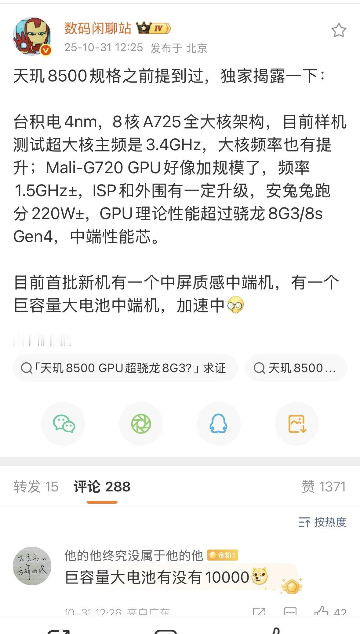 发哥天玑8500规格曝光，采用全大核架构，性能全面提升根据数码闲聊站爆料的消