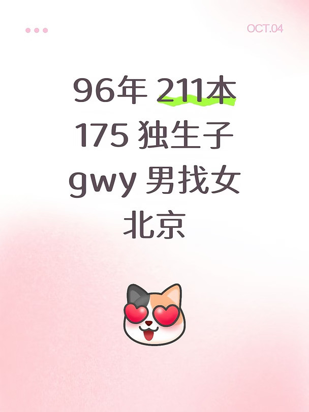 这是一篇认真找女朋友的帖子（有照片