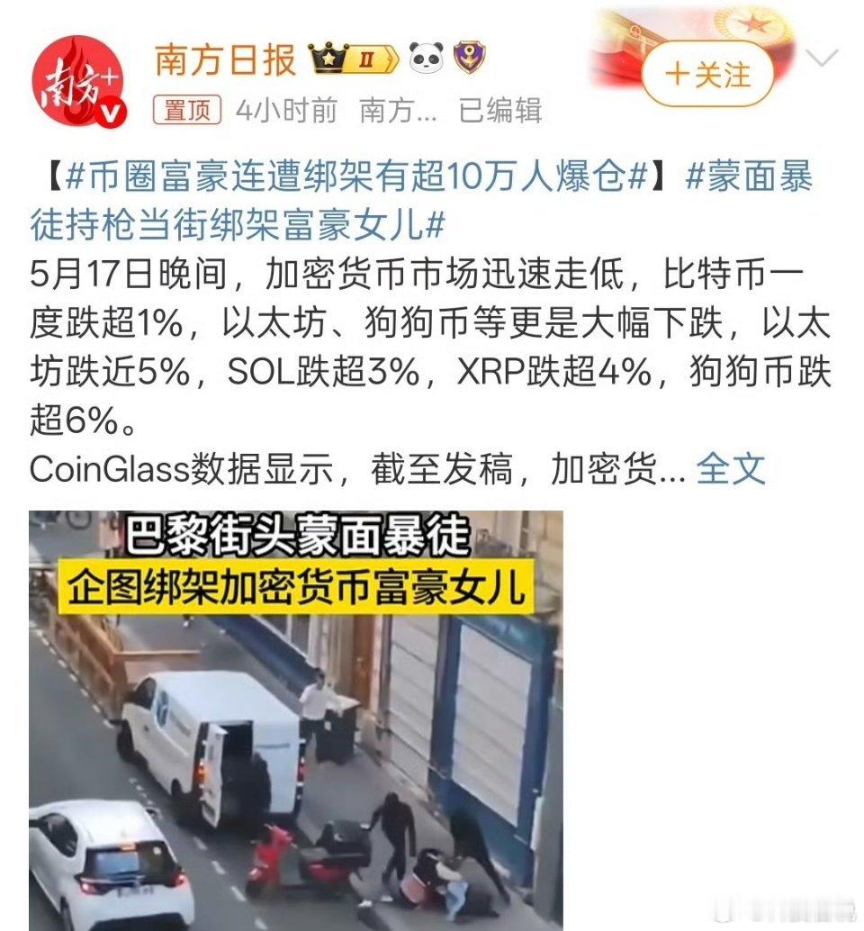 币圈富豪连遭绑架有超10万人爆仓美国那些所谓金融创新，像炒币、元宇宙，本质就是收