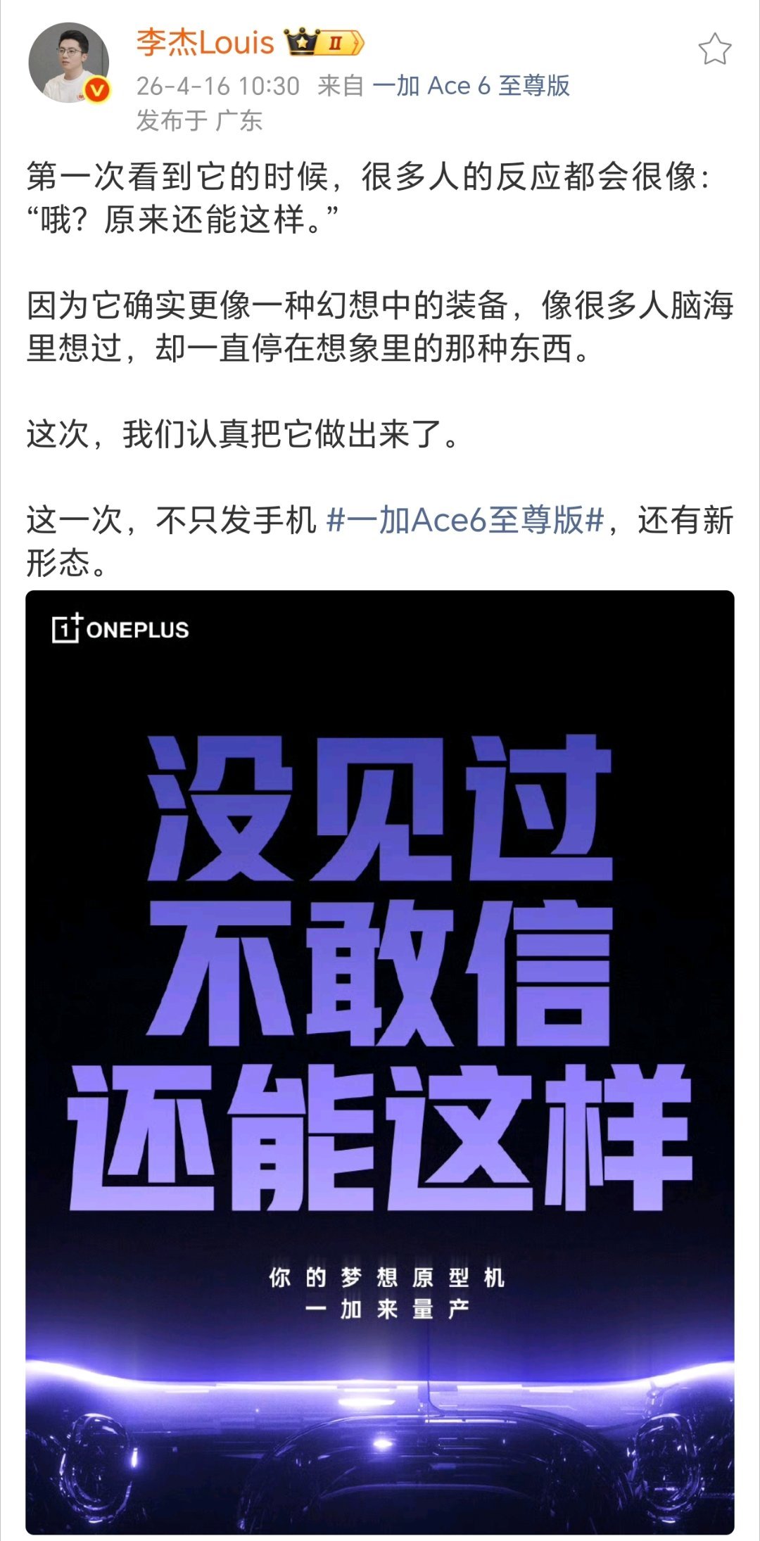 加加的游戏掌机没跑了，这个月会和Ace6至尊版一起登场。就是，真不知道什么形态。