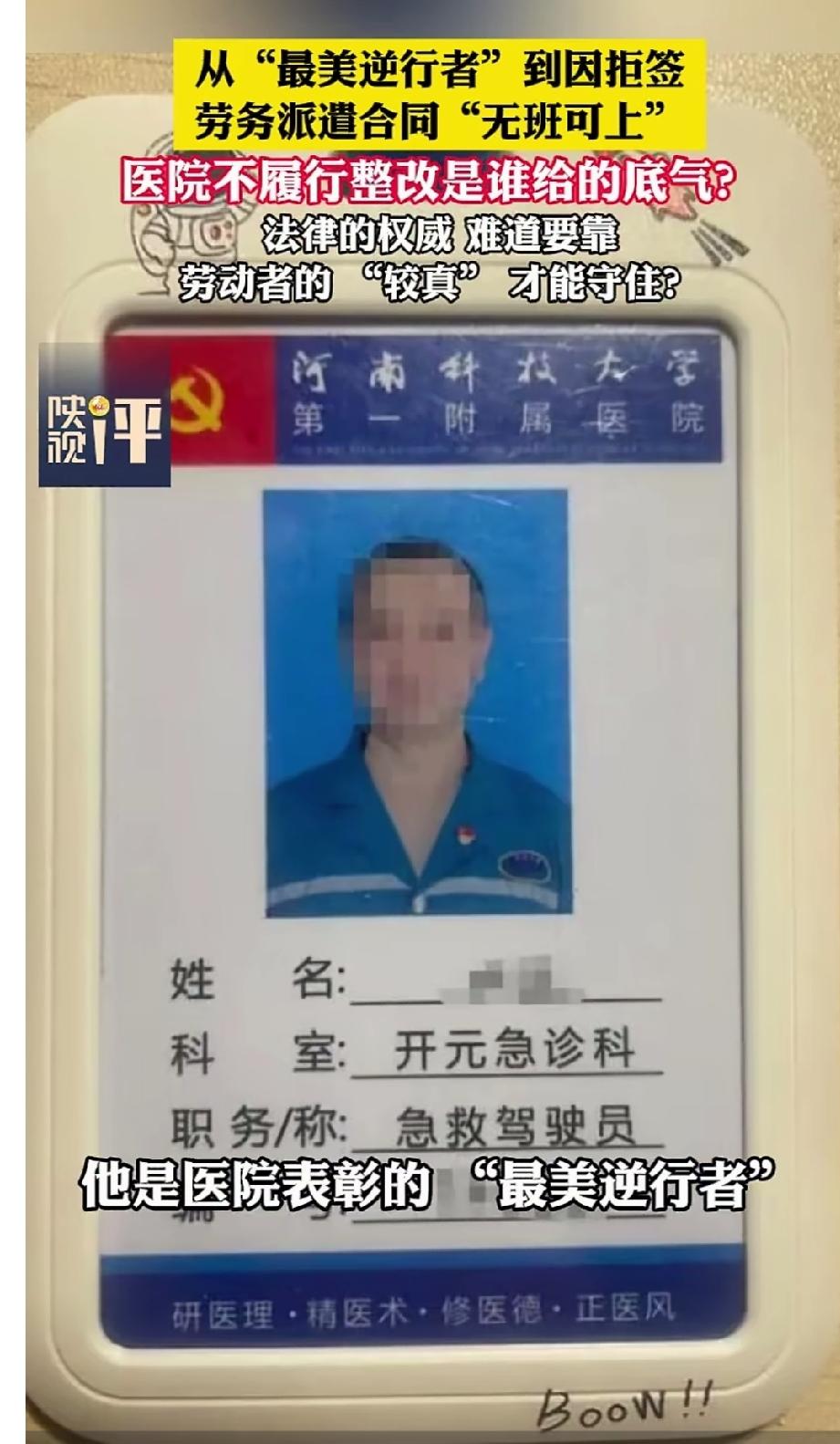 公然践踏《劳动法》！医院拒签劳动合同，逼迫救护车司机转签劳务派遣，被曝光后，人社