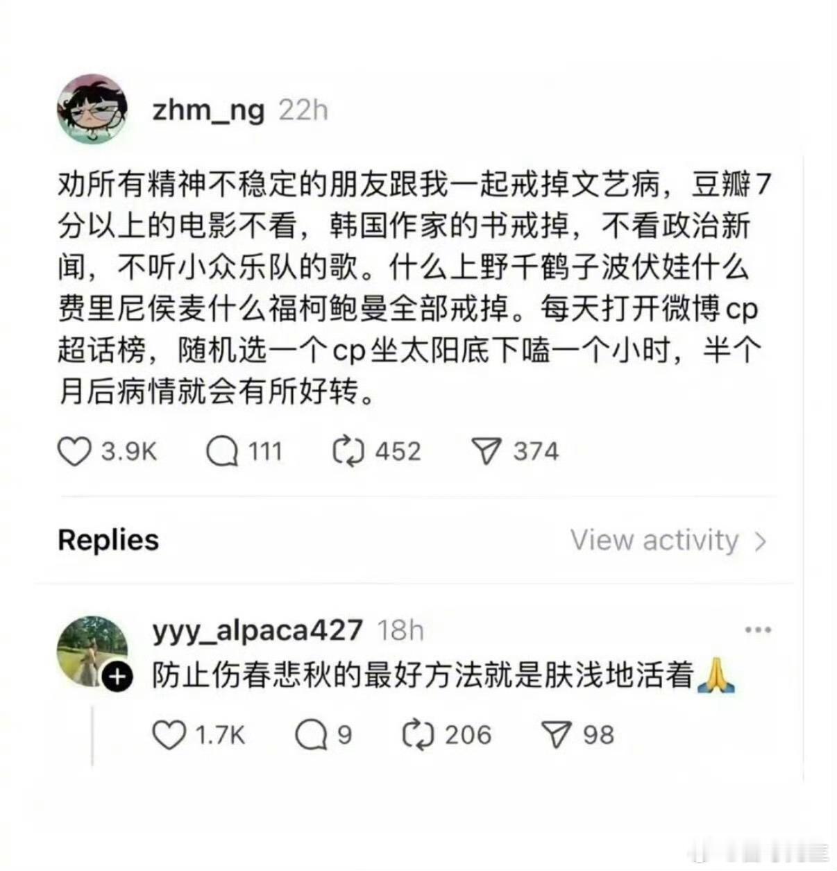 “防止伤春悲秋的方法是肤浅地活着”​​​
