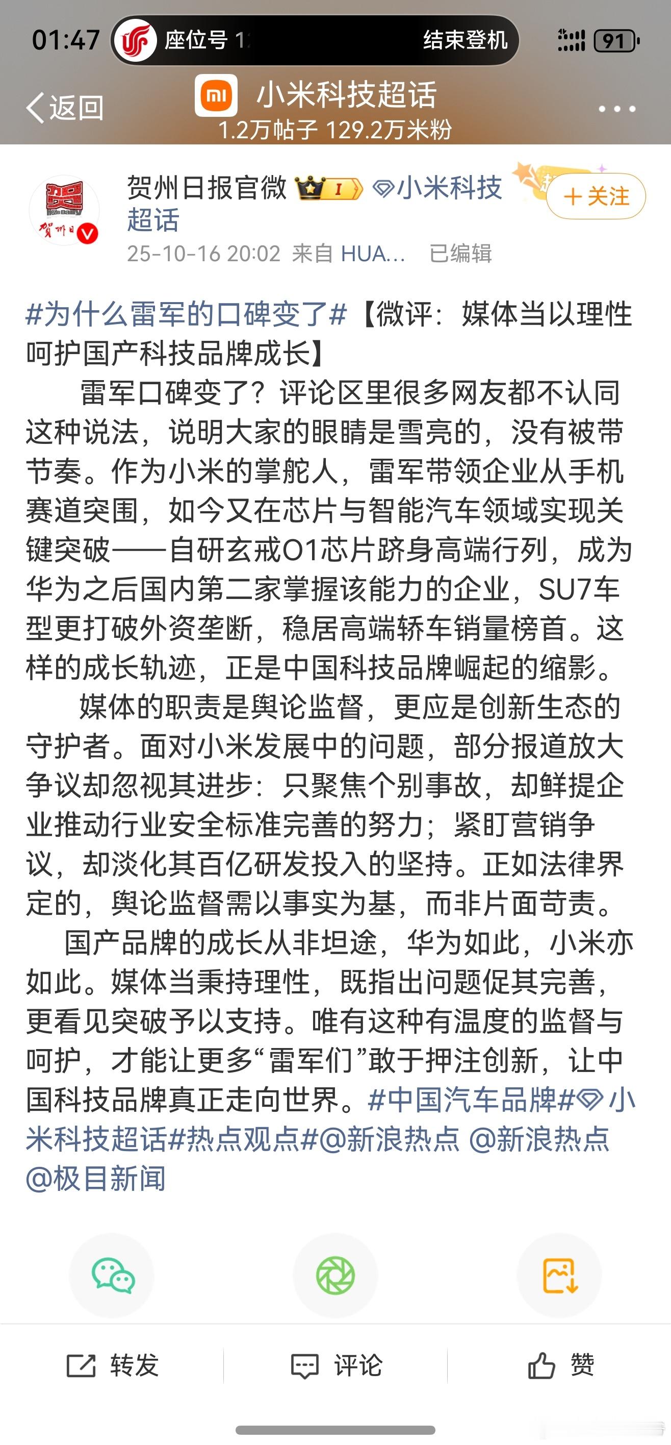 有官微为小米正名了！​​​