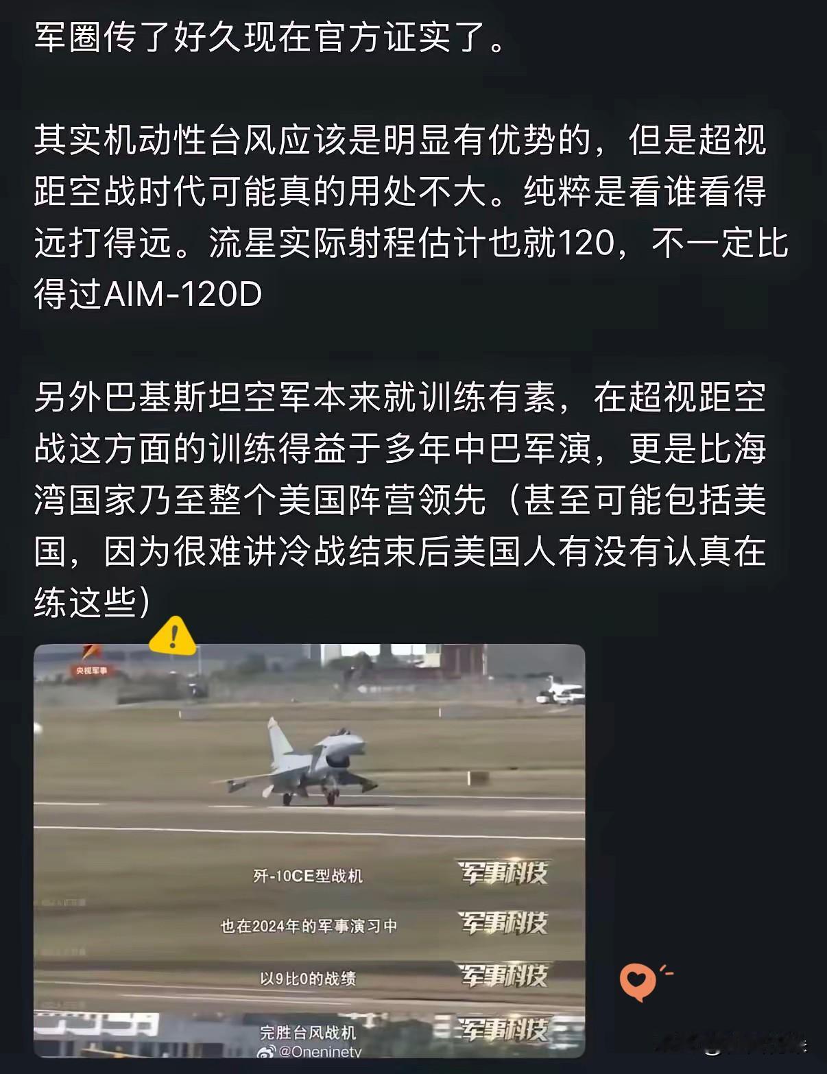 官宣了！歼-10C在卡塔尔9:0完胜欧洲“台风”战斗机！央视都报了，这事真没瞎