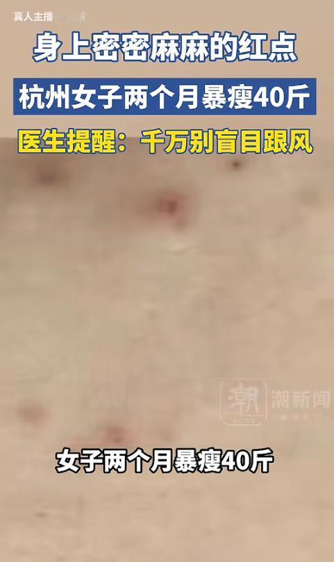 “悲剧还是发生了！”5月16日报道，浙江杭州，一女子为了快速瘦身，盲目跟风生酮饮