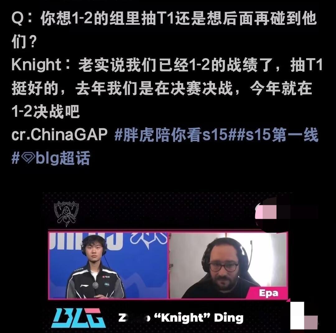 S15瑞士轮第四轮抽签说实话，还不如给BLG抽T1，真输了回家，大家笑话下就完事