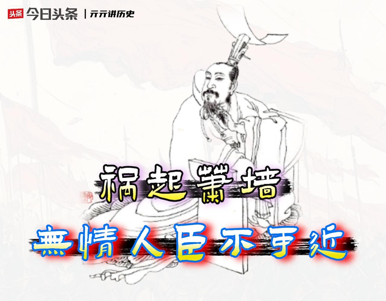 春秋战国时期，我认为管仲的「无人情」才是齐桓公霸业速败的真相。在翻阅春秋这段