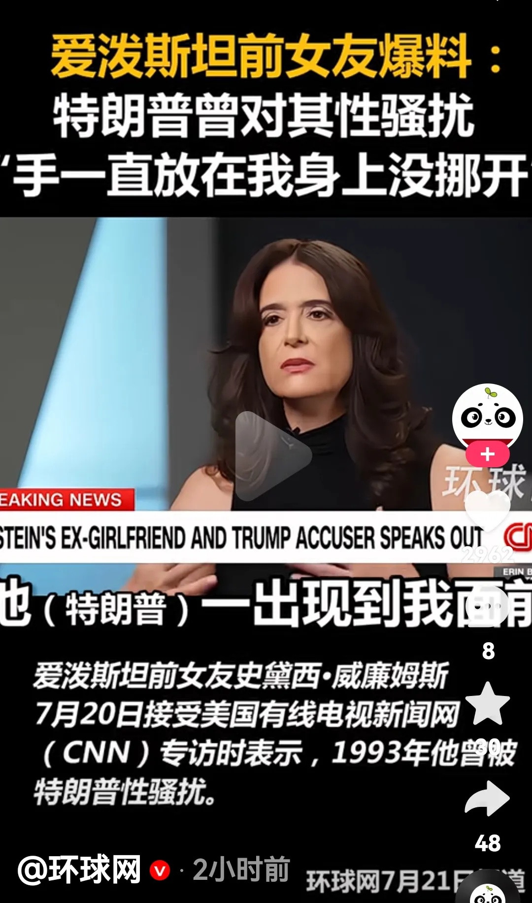 看来特朗普真的要离婚了！最近，爱泼斯坦的前女友史黛西·威廉姆斯爆料，称1