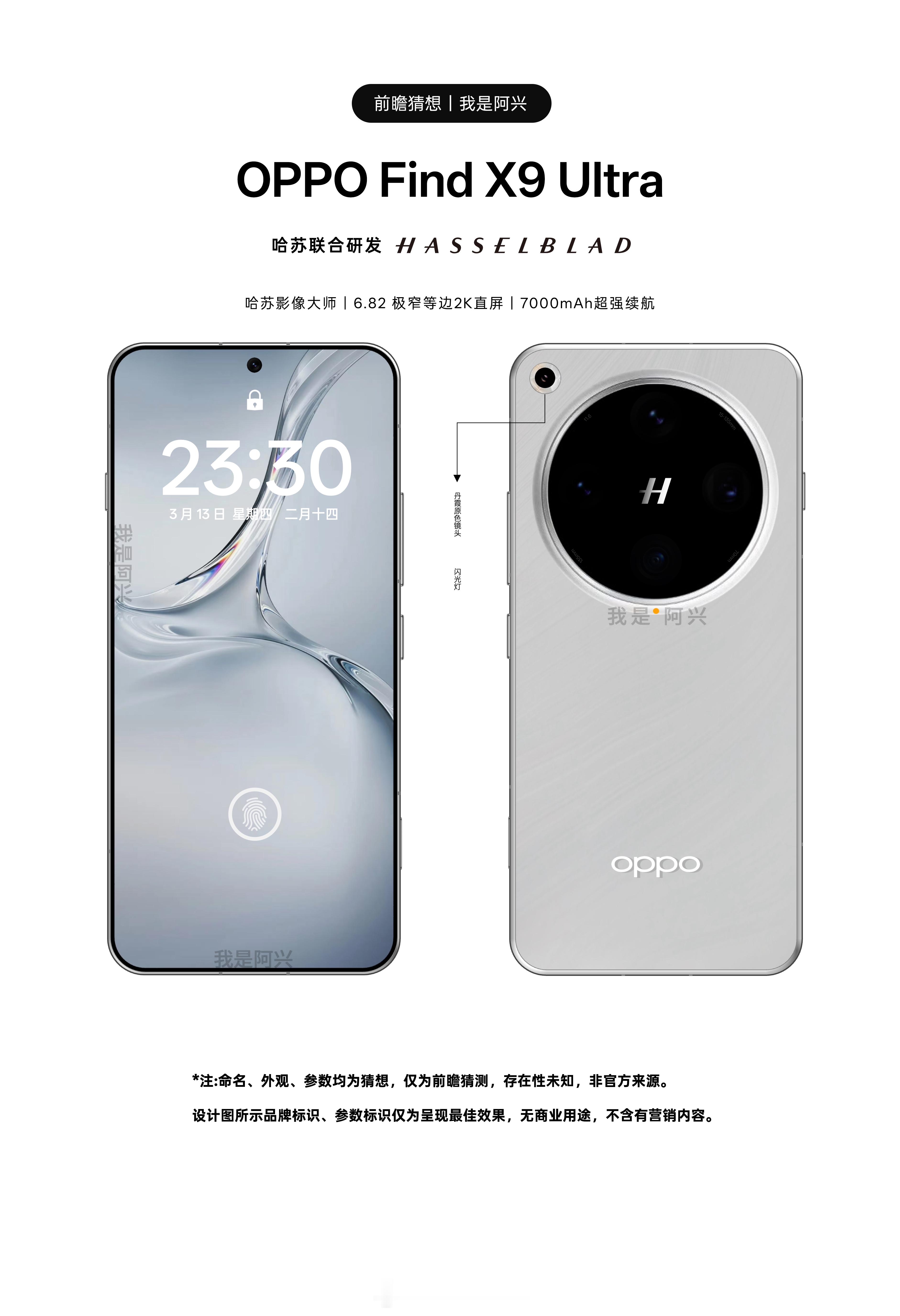 OPPOFindX9Ultra，6.82物理四等边极窄2K直屏，100W有