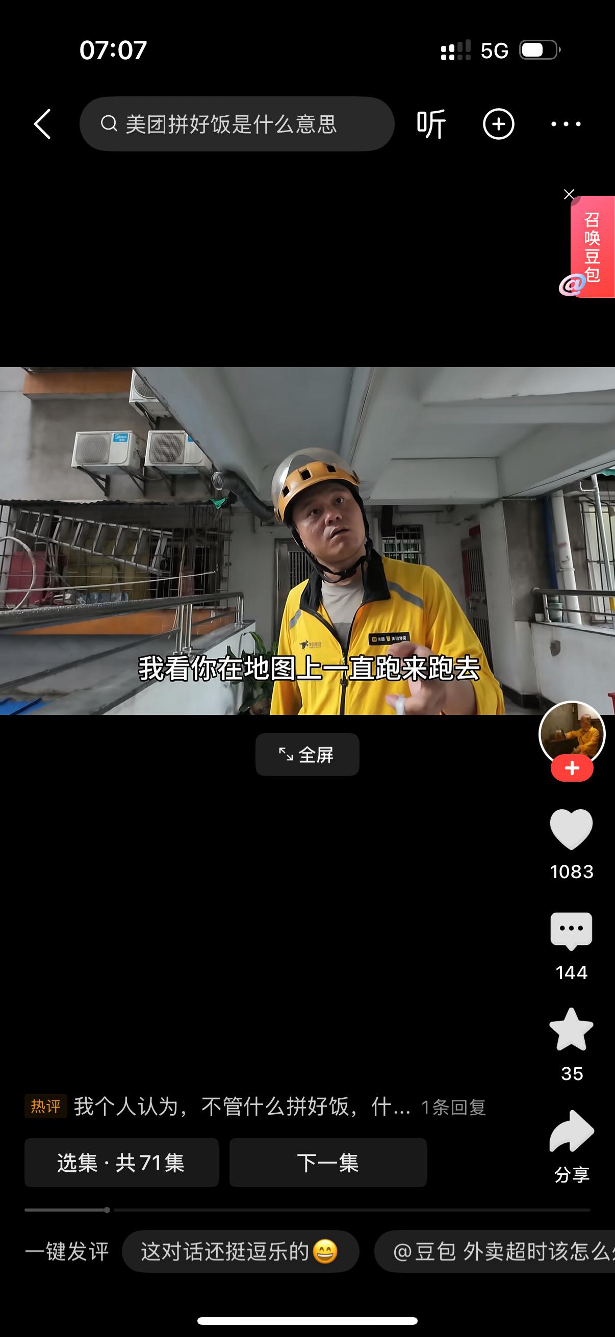 客户怒斥外卖小哥，你怎么现在才送到？小哥说，我又没超时，你管我？客户说，我看你在