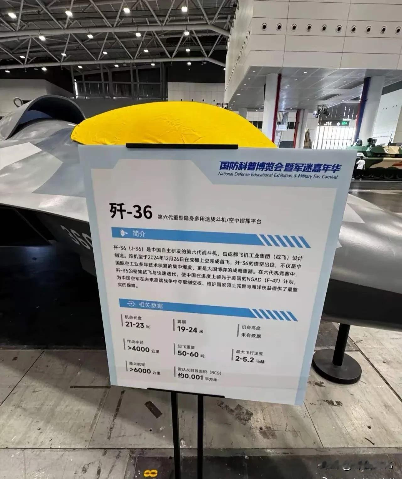 这应该是歼36迄今为止最完整的参数数据！作战半径大于4000公里，最大起飞重