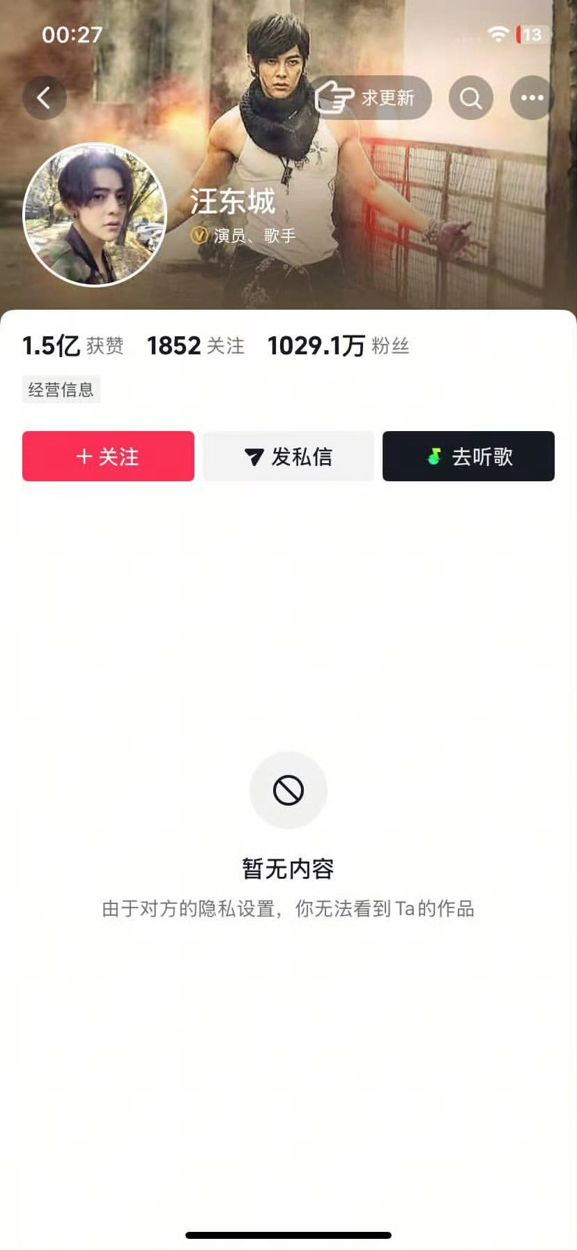 有个网友被汪东城拉黑了，因为他说汪东城咪咪黑