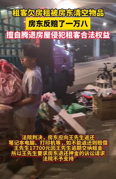 陕西西安，一租客因一直欠租不还，房东一气之下将租客的东西全给扔了。租客得知后，怒