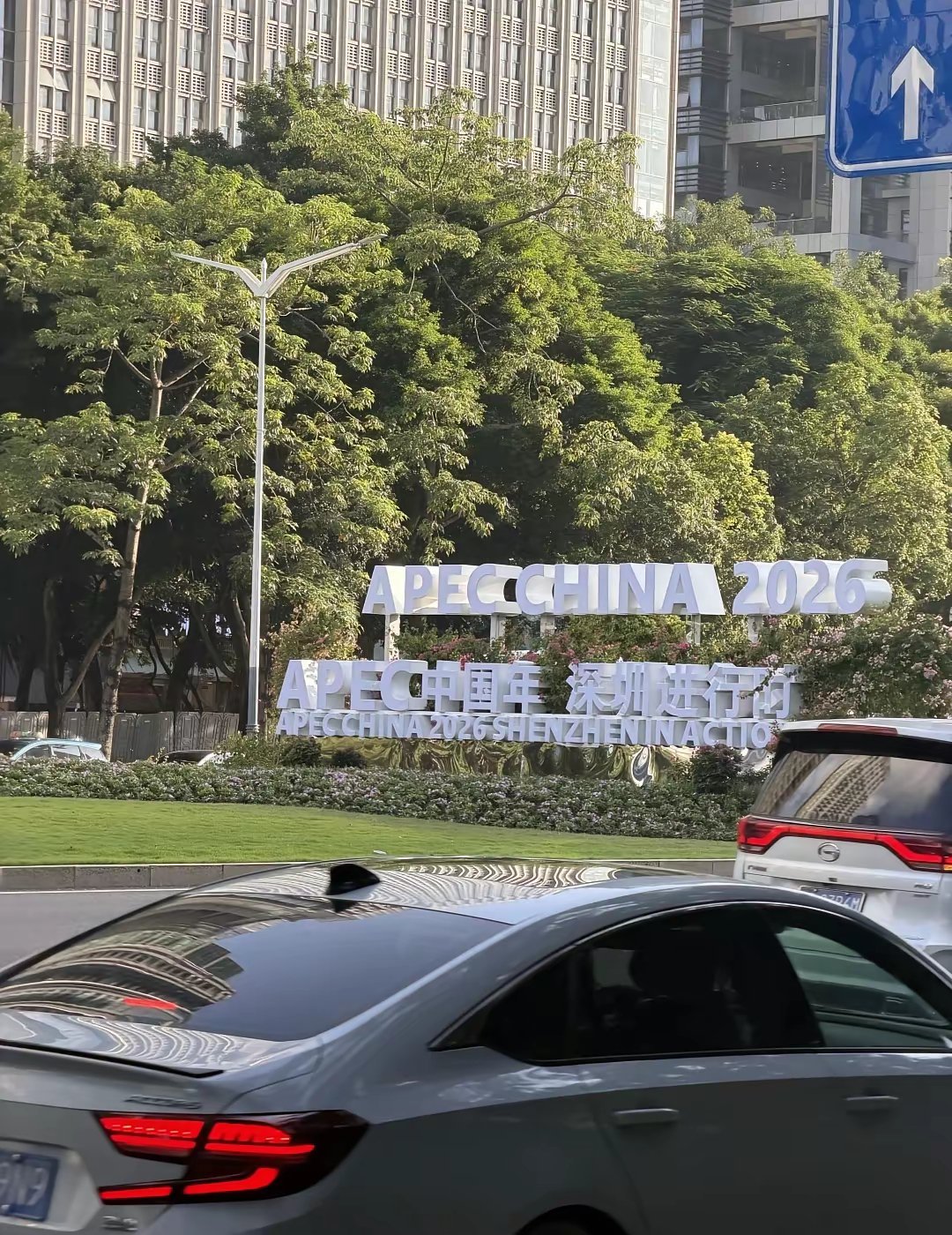 APEC真的要来了！！深圳不愧是大城市！！听说可以放假，我又期待上了嘿嘿