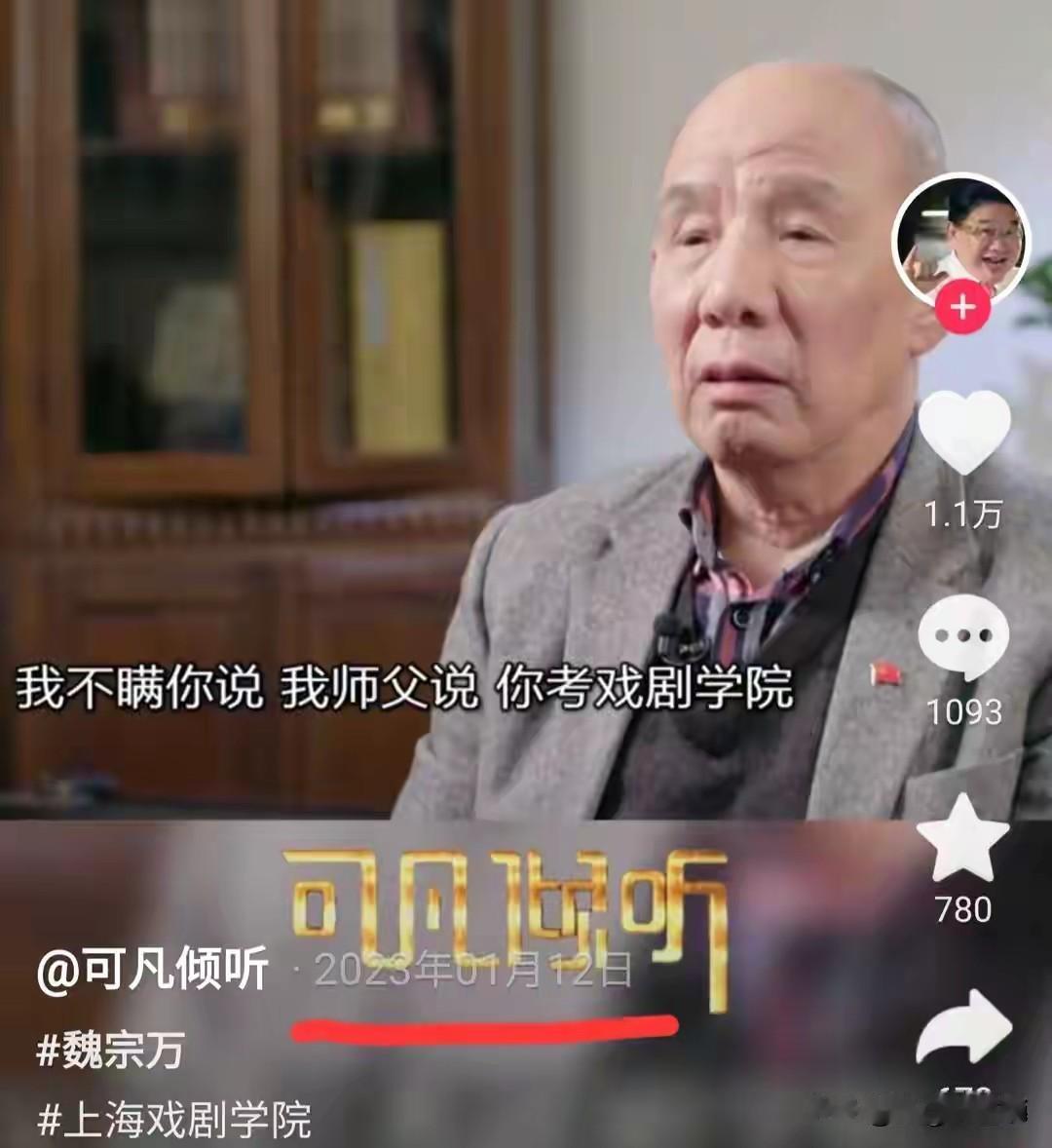演三国演义司马懿魏宗万说，我也不怕得罪他，拍我跟唐国强老师的那个空城计呢，他因为
