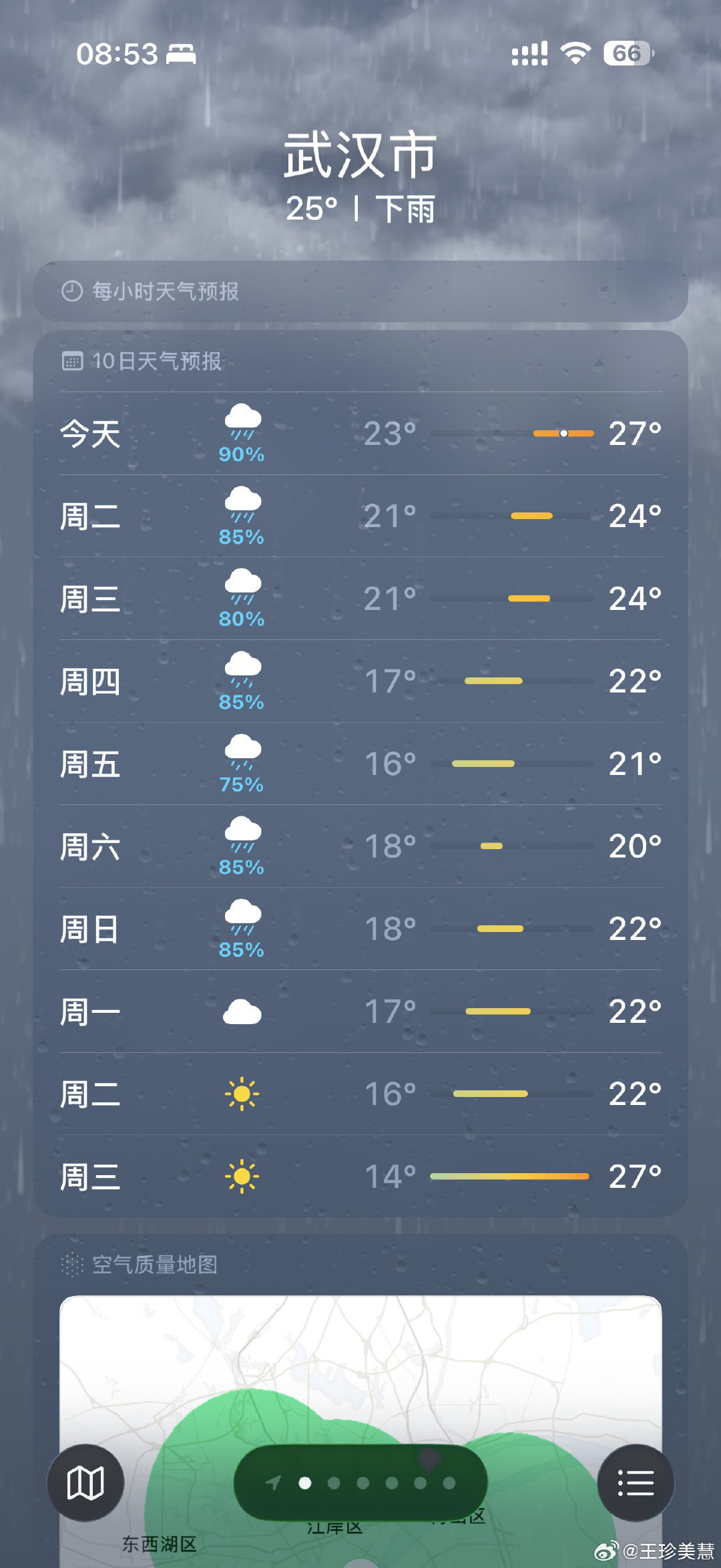 #月底或迎下半年来最强冷空气#月底kuku下雨降温，感觉要穿上长袖长裤了，大家国庆千万不要来武汉玩，