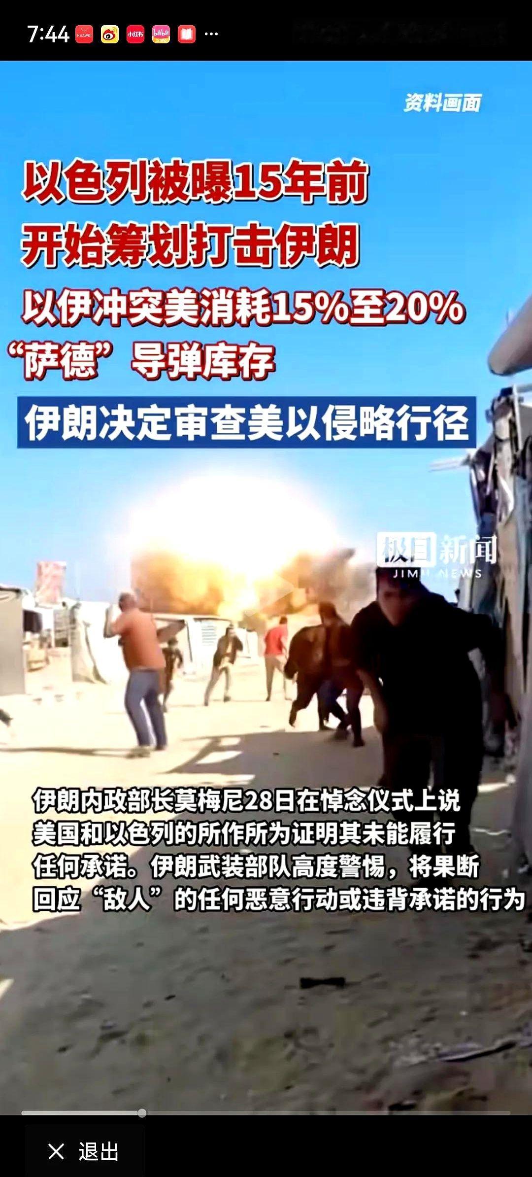 伊朗和以色列大概率是又要打仗了！很显然从最新的情况来看，在伊朗全国都在庆祝战