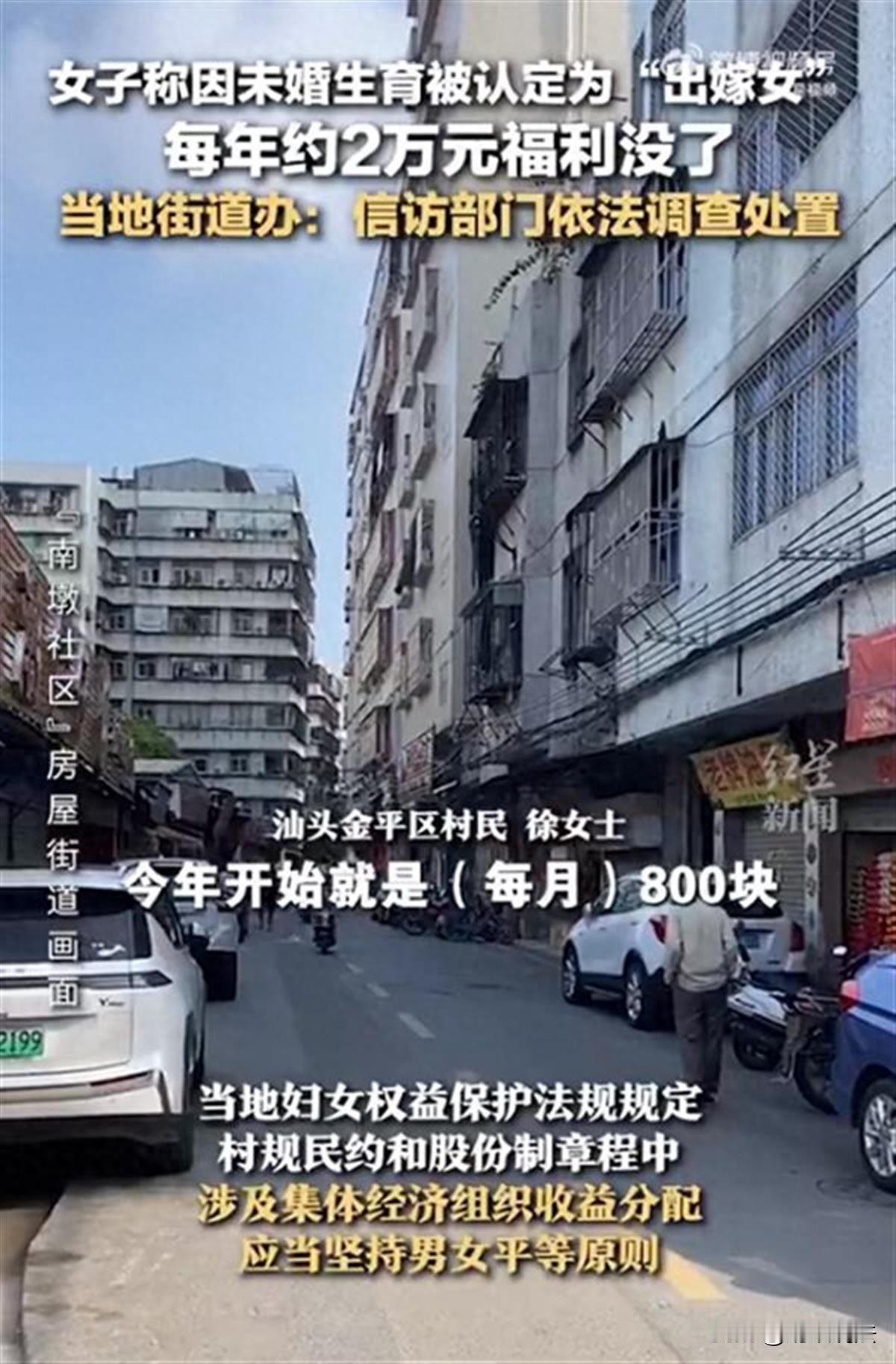 广东汕头，一女子原本每个月可以从村里获得分红800元，年终分红13400元，结果