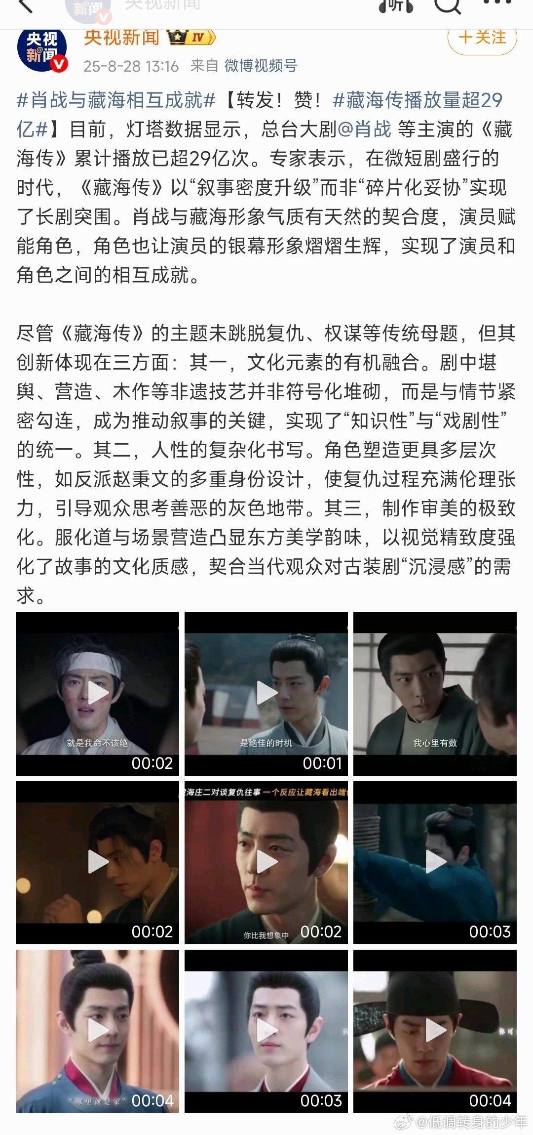 换成谁不嫉妒啊！现在八月末暑假过完了，央视还在宣传肖战和藏海传[666][666